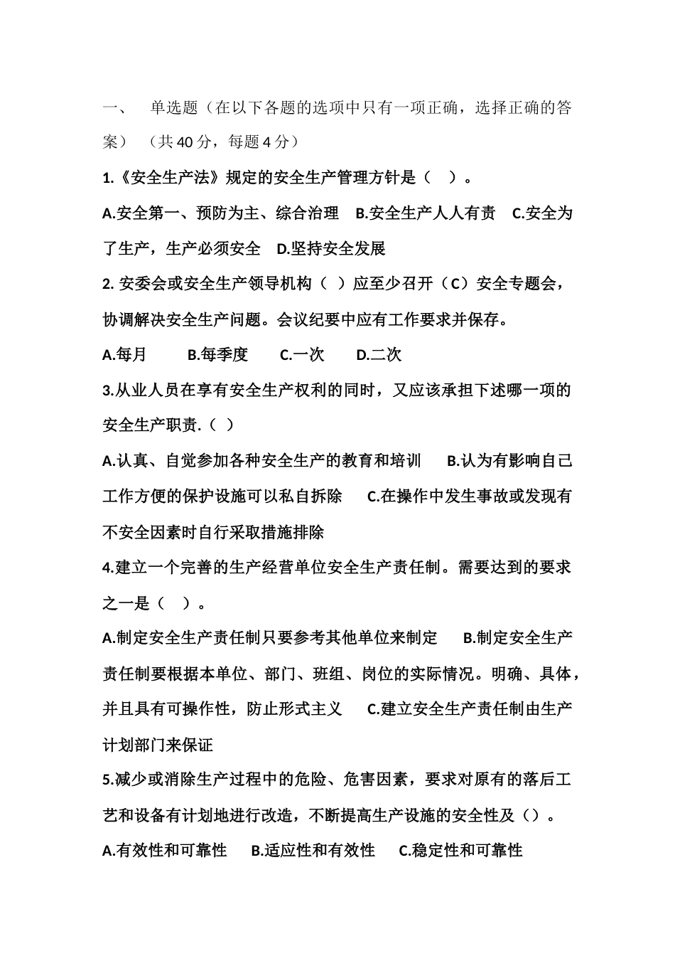 工贸行业安全生产标准化考试题含答案-2_第1页