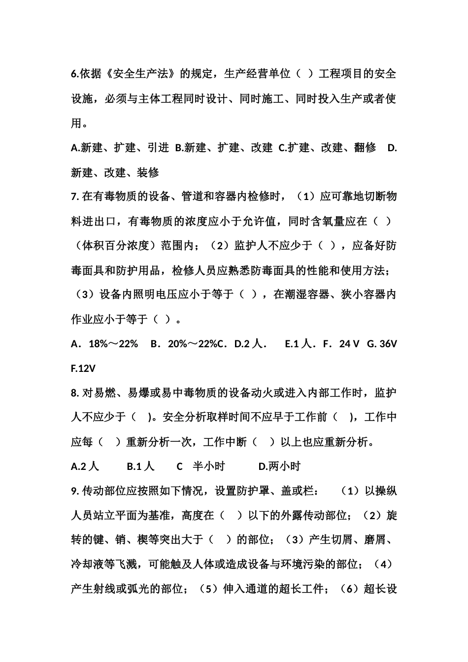 工贸行业安全生产标准化考试题含答案-2_第2页