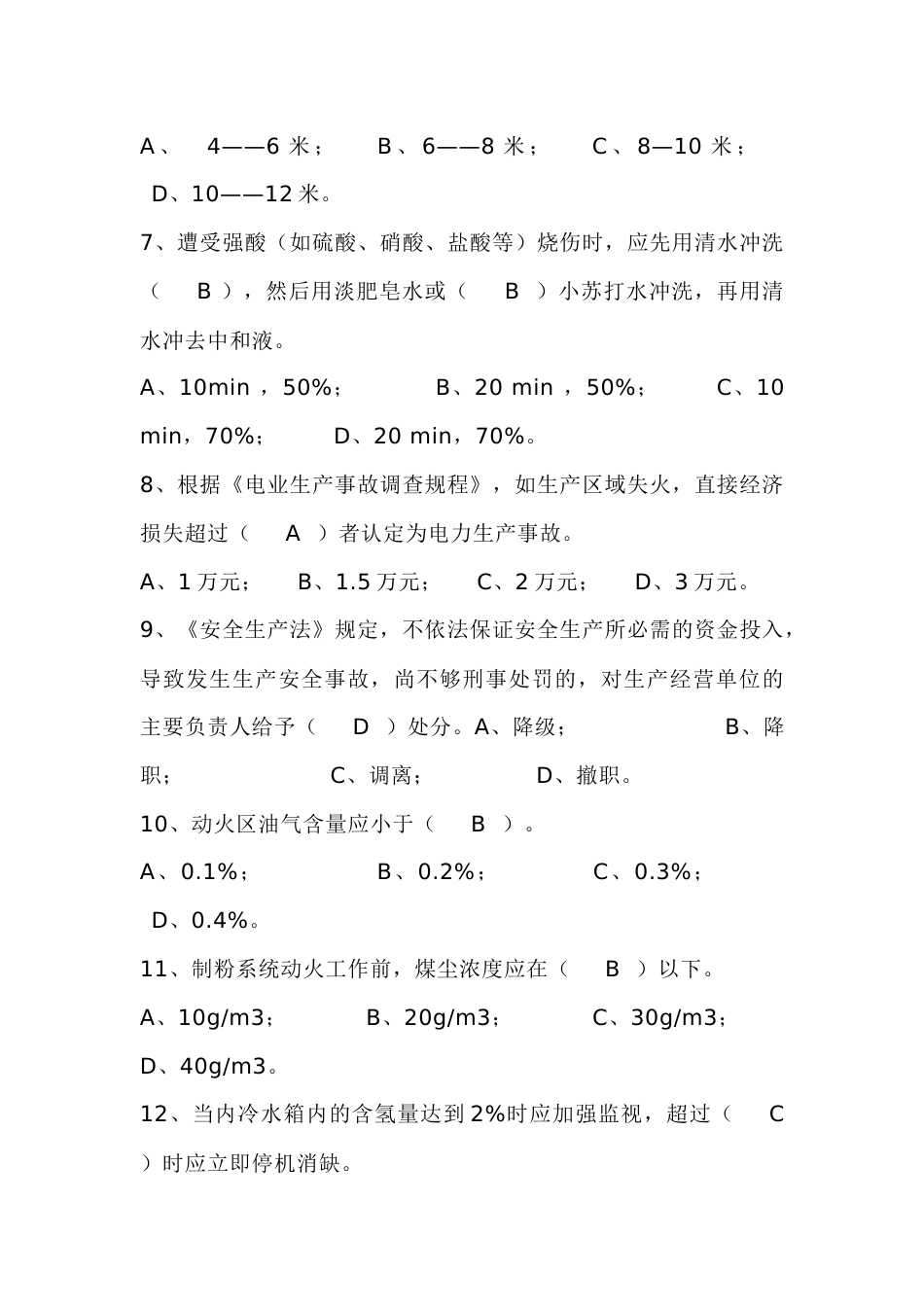 公司运行值长职业技能竞赛理论模拟试卷第1份含答案_第2页