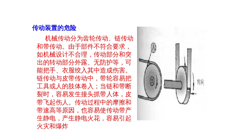机械设备安全使用注意事项-2_第2页