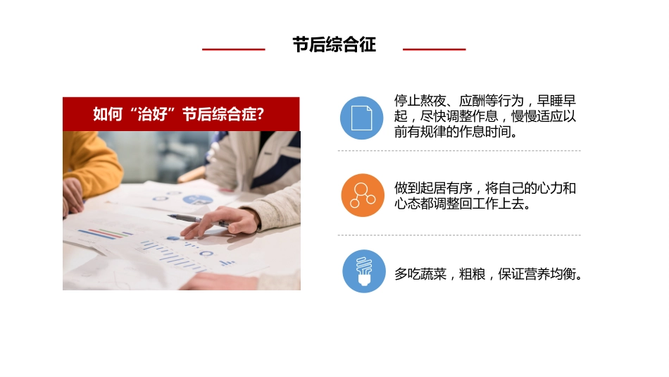 节后复工主要危险因素-2_第2页