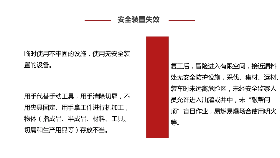 节后易发生的不安全行为-2_第2页