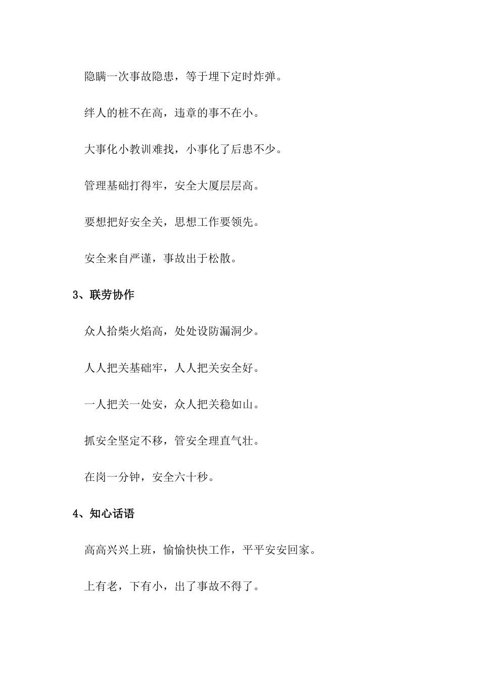 某公司安全管理知识培训资料： 安全警句_第2页