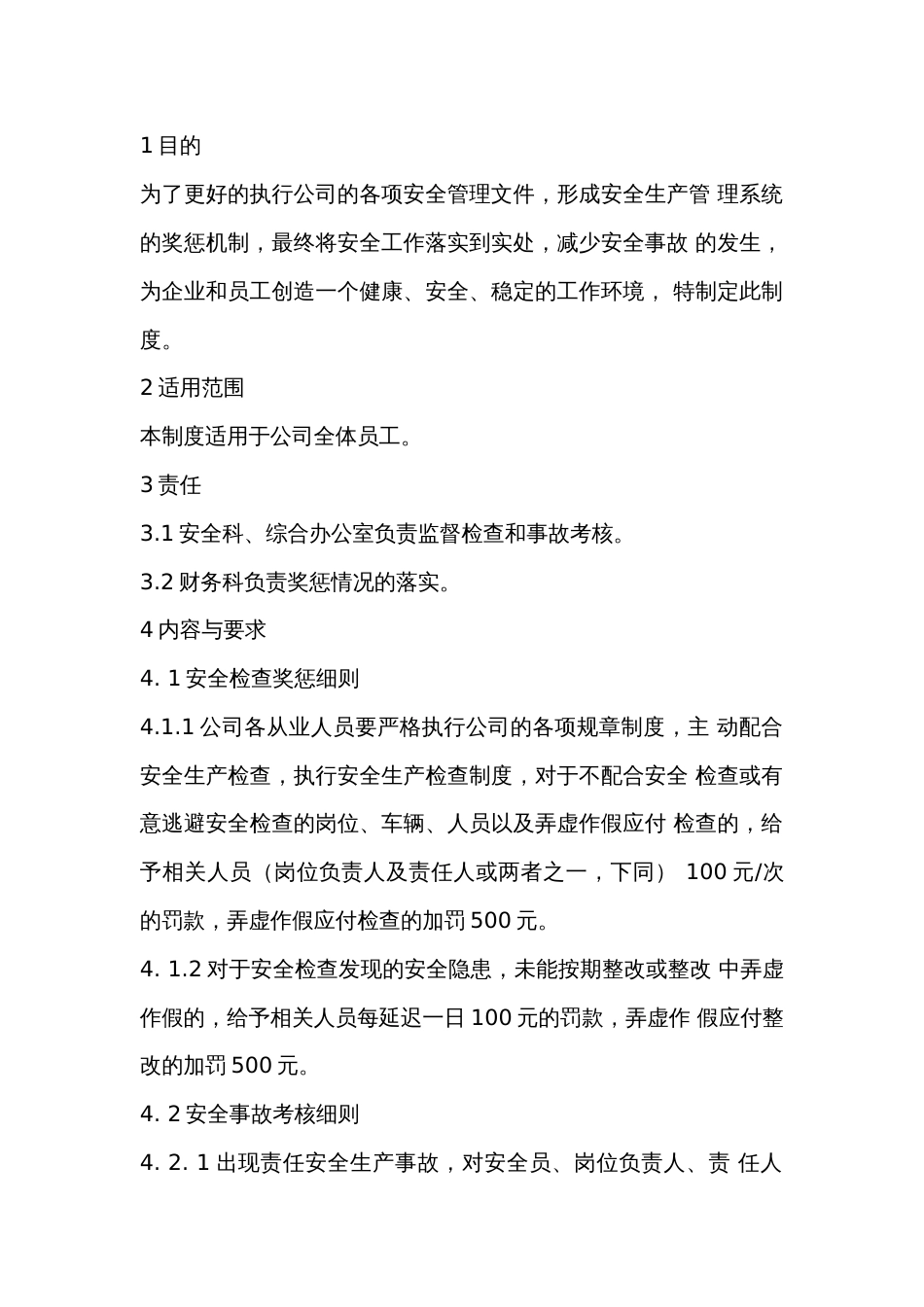 某公司安全奖惩制度范文_第1页