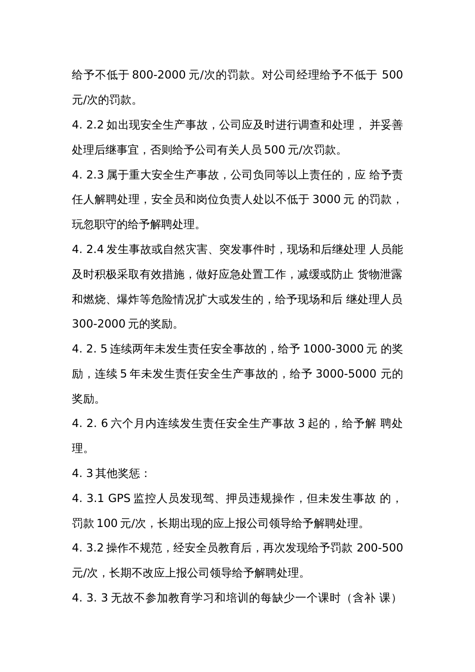 某公司安全奖惩制度范文_第2页