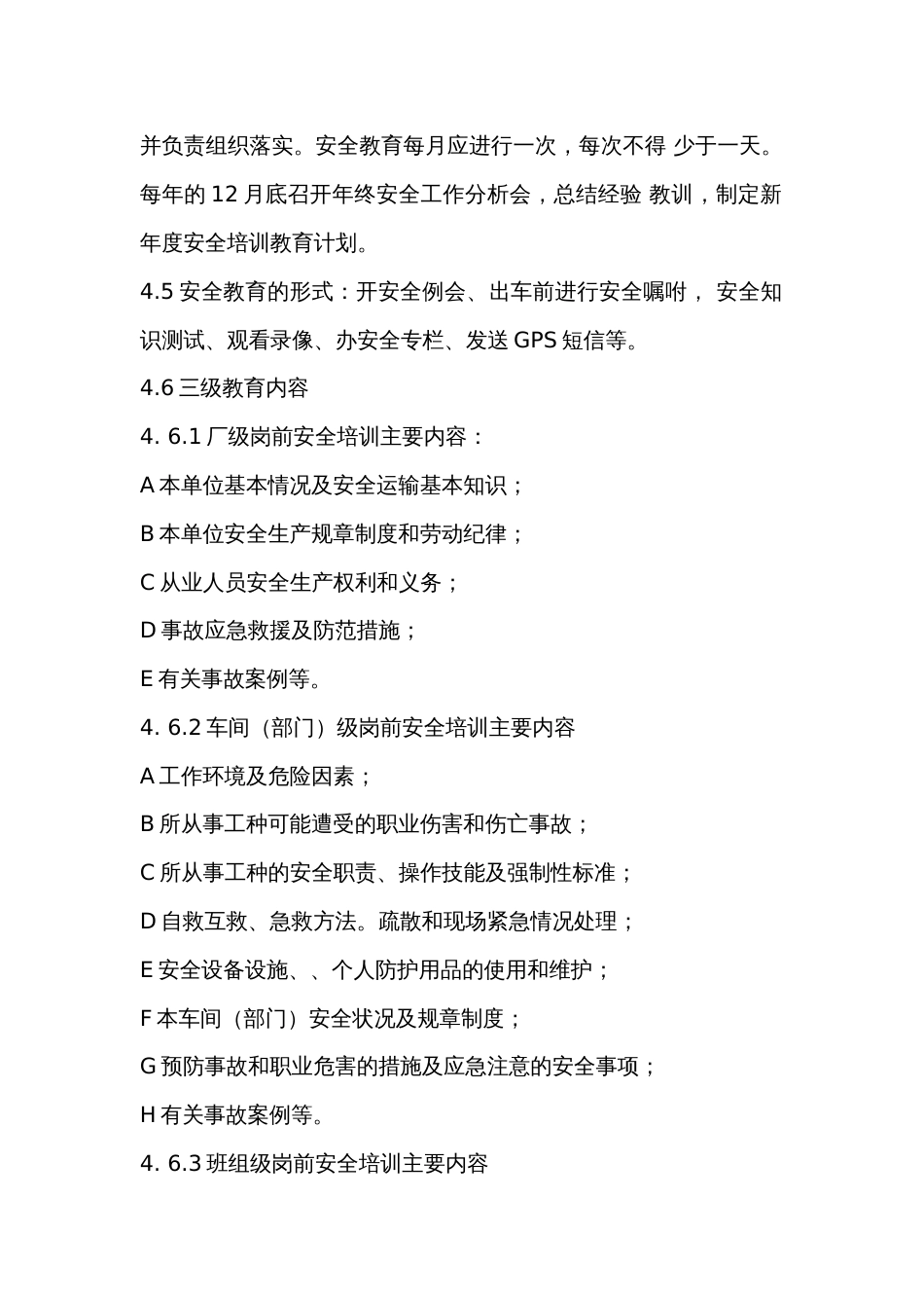 某公司安全培训教育管理制度_第2页