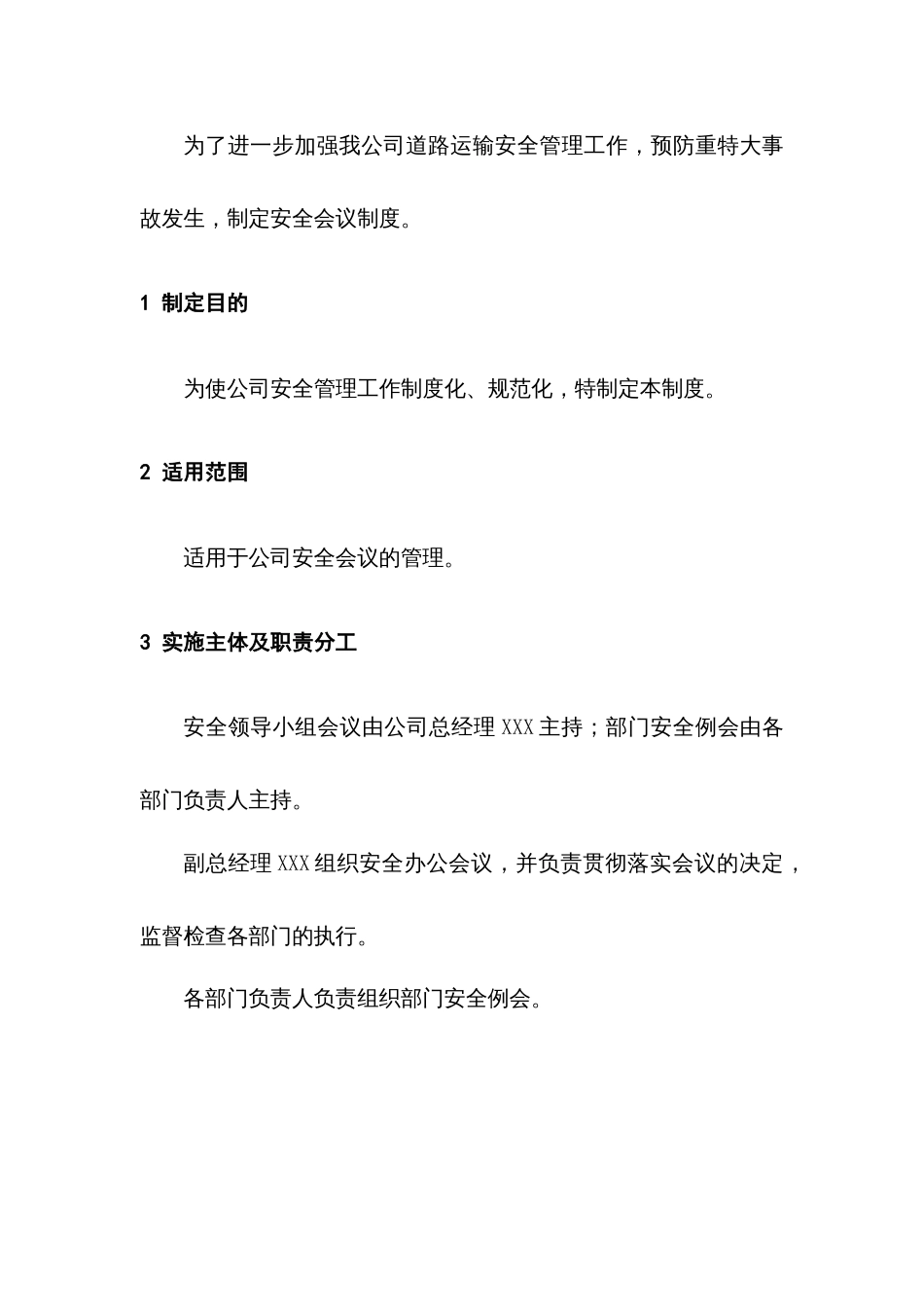 某公司安全生产会议制度_第1页