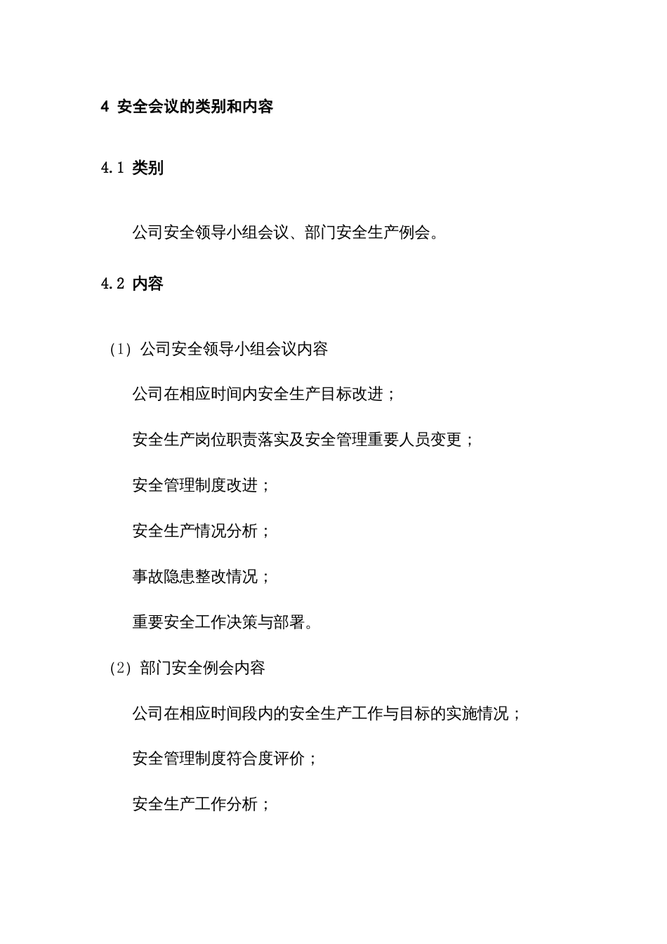 某公司安全生产会议制度_第2页