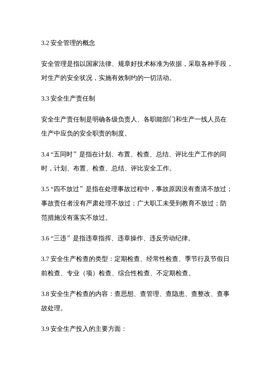 某公司安全生产责任制度_第2页
