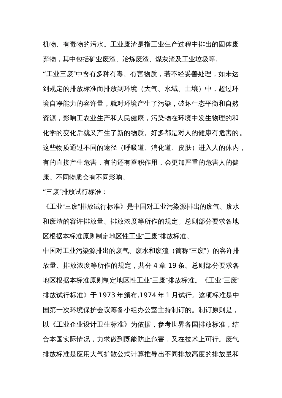 企业三废环境检测的作用与目的_第2页