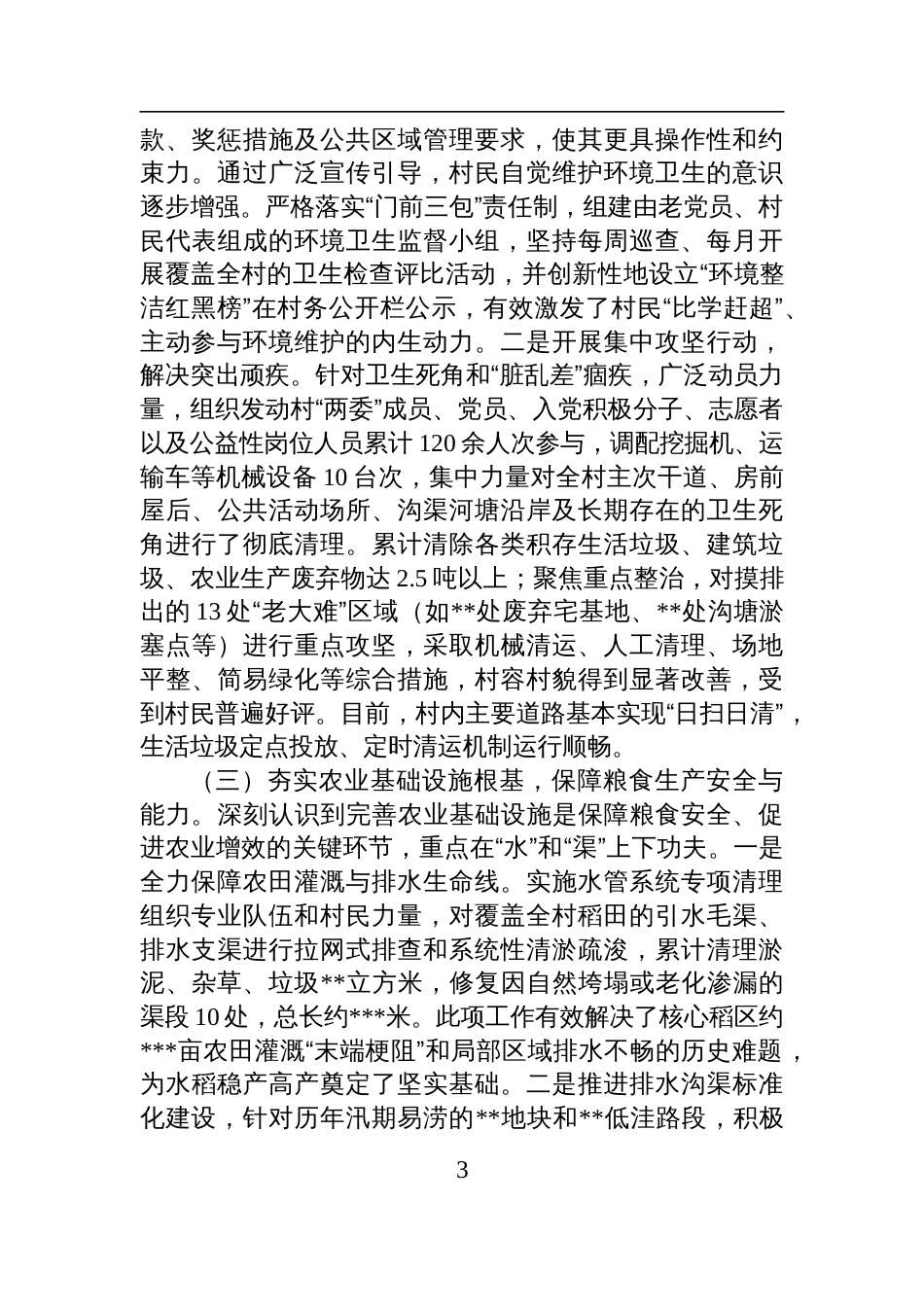 2025年度第二季度村党支部书记个人述职报告材料_第3页