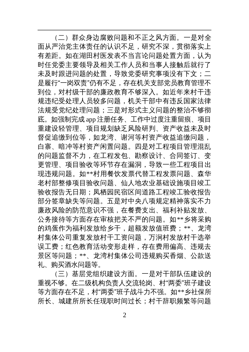 2025年乡党委副书记巡察整改专题民主生活会个人发言材料_第2页