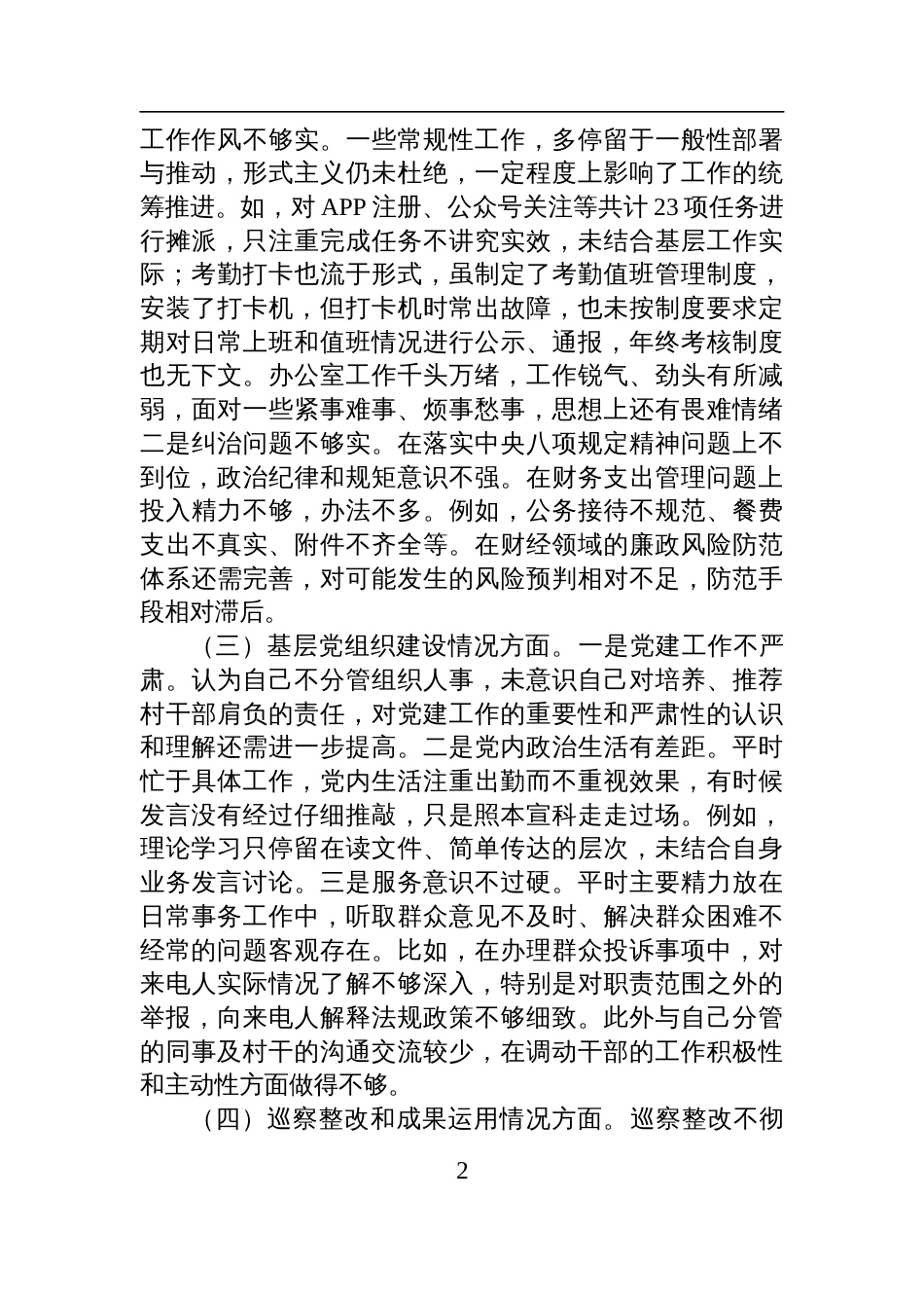 2025年乡人大副主席巡察整改专题民主生活会个人发言材料_第2页