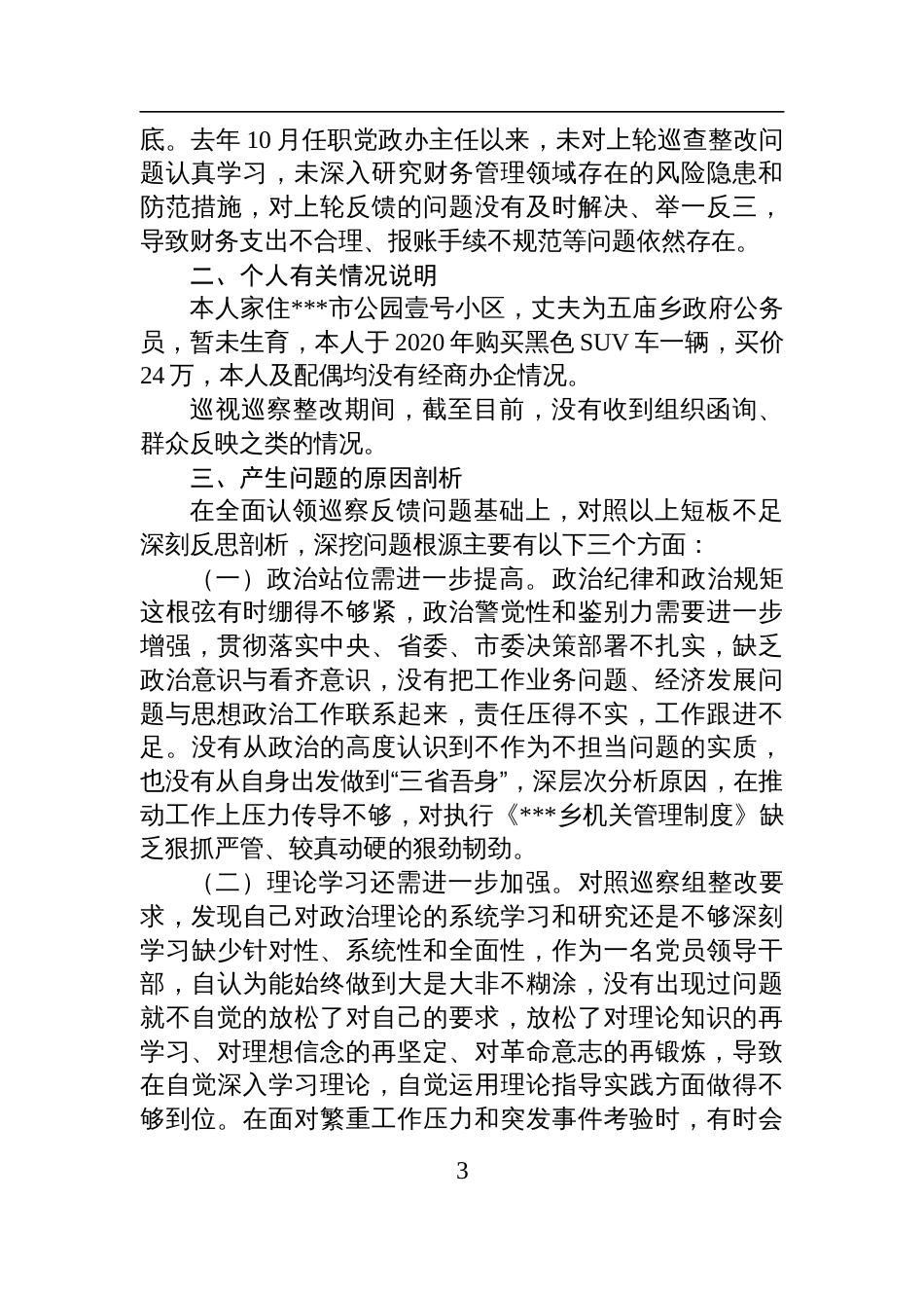 2025年乡人大副主席巡察整改专题民主生活会个人发言材料_第3页