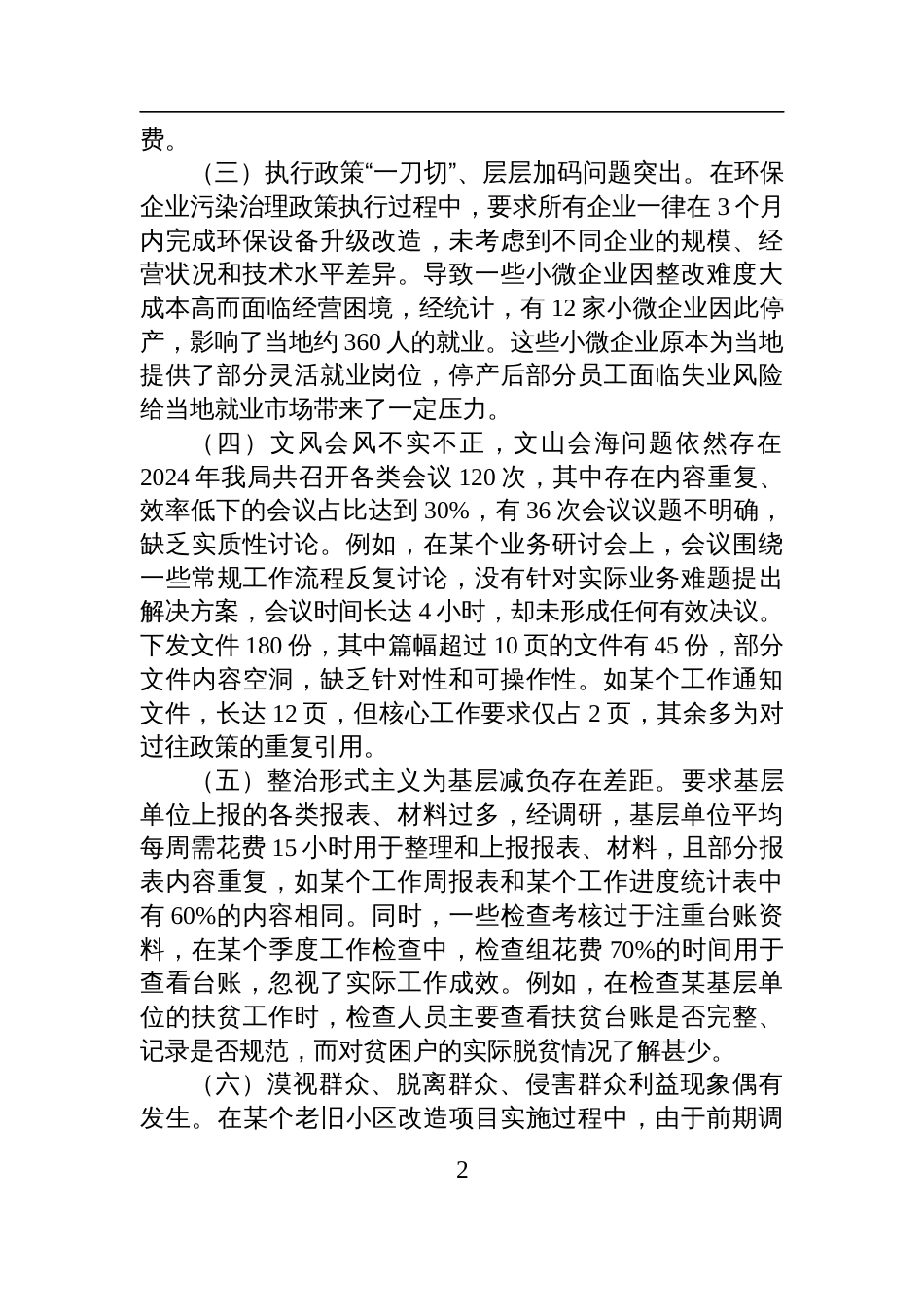 2025年作风建设学习教育对照检查问题清单及整改措施_第2页