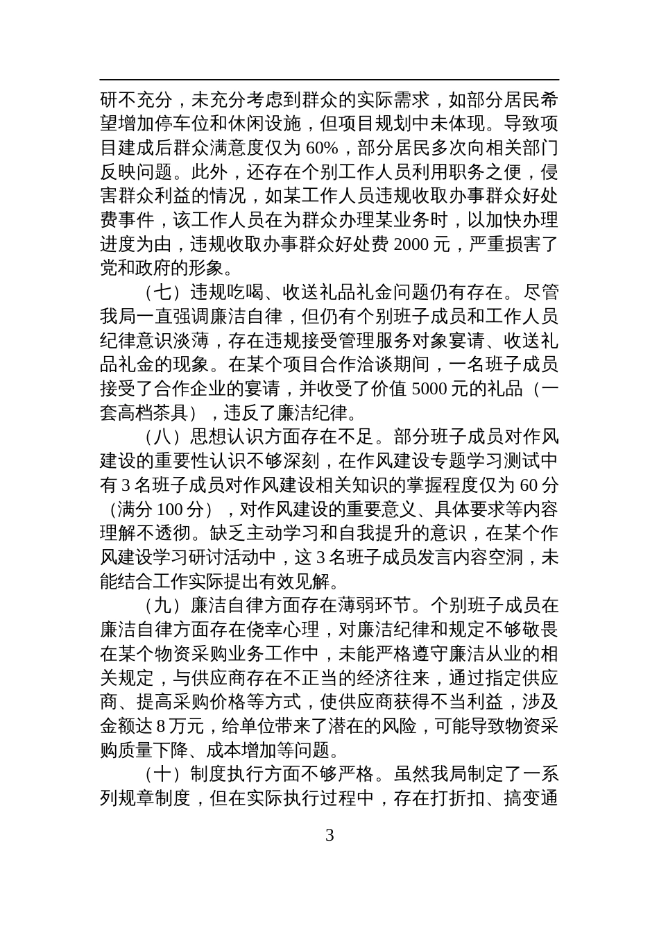2025年作风建设学习教育对照检查问题清单及整改措施_第3页