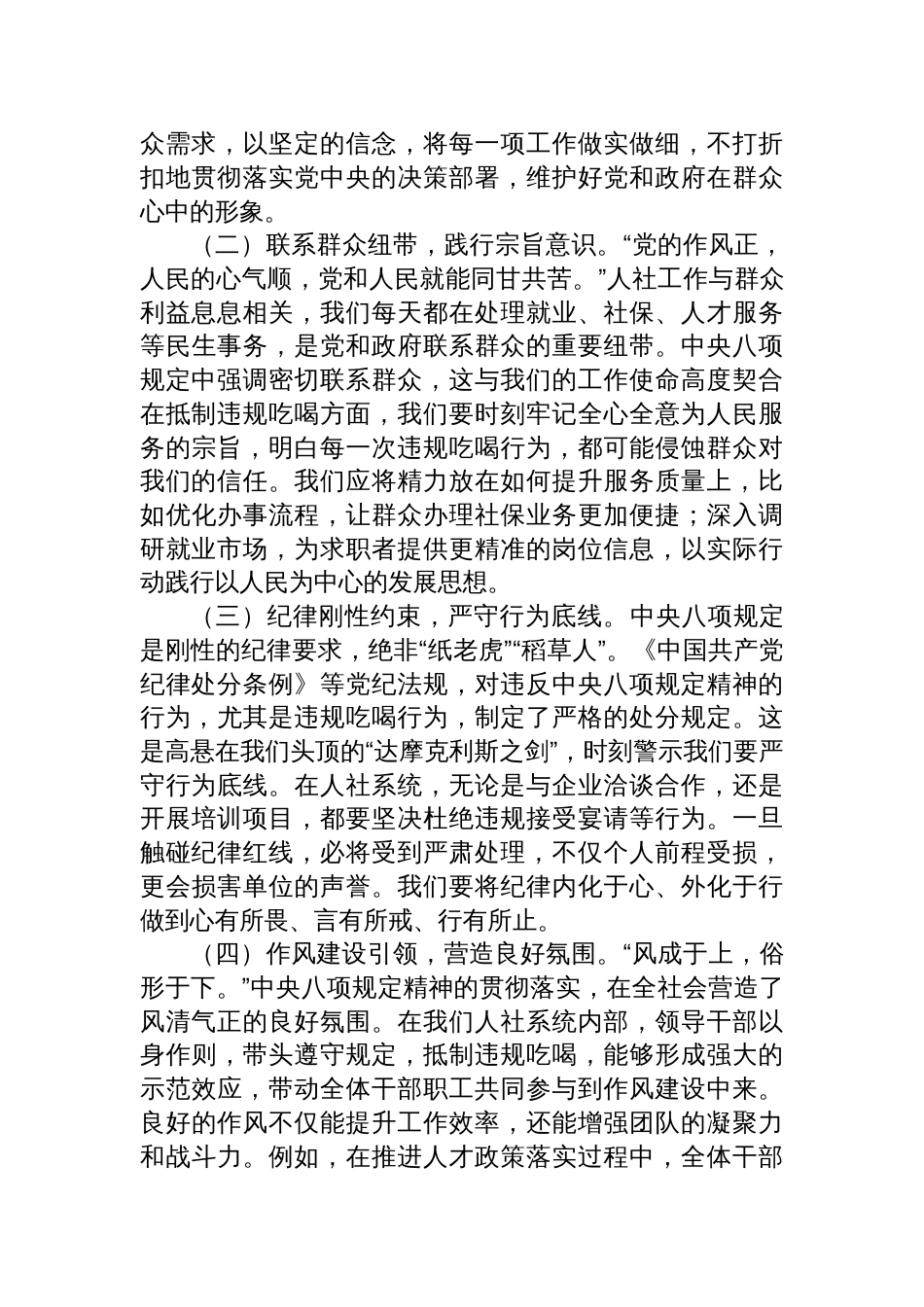 2025人社局关于抵制违规吃喝专题党课讲稿：以刮骨疗毒之勇，守清正廉洁之节_第2页