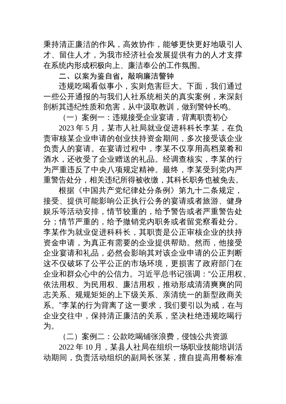 2025人社局关于抵制违规吃喝专题党课讲稿：以刮骨疗毒之勇，守清正廉洁之节_第3页