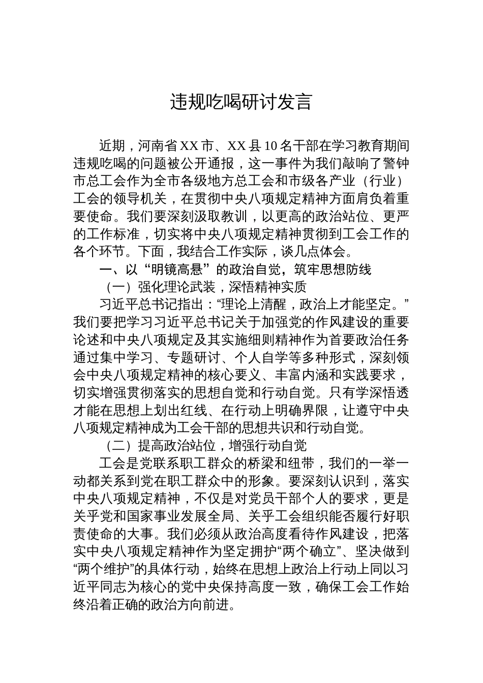 2025违规吃喝研讨发言汇编（7篇）_第2页