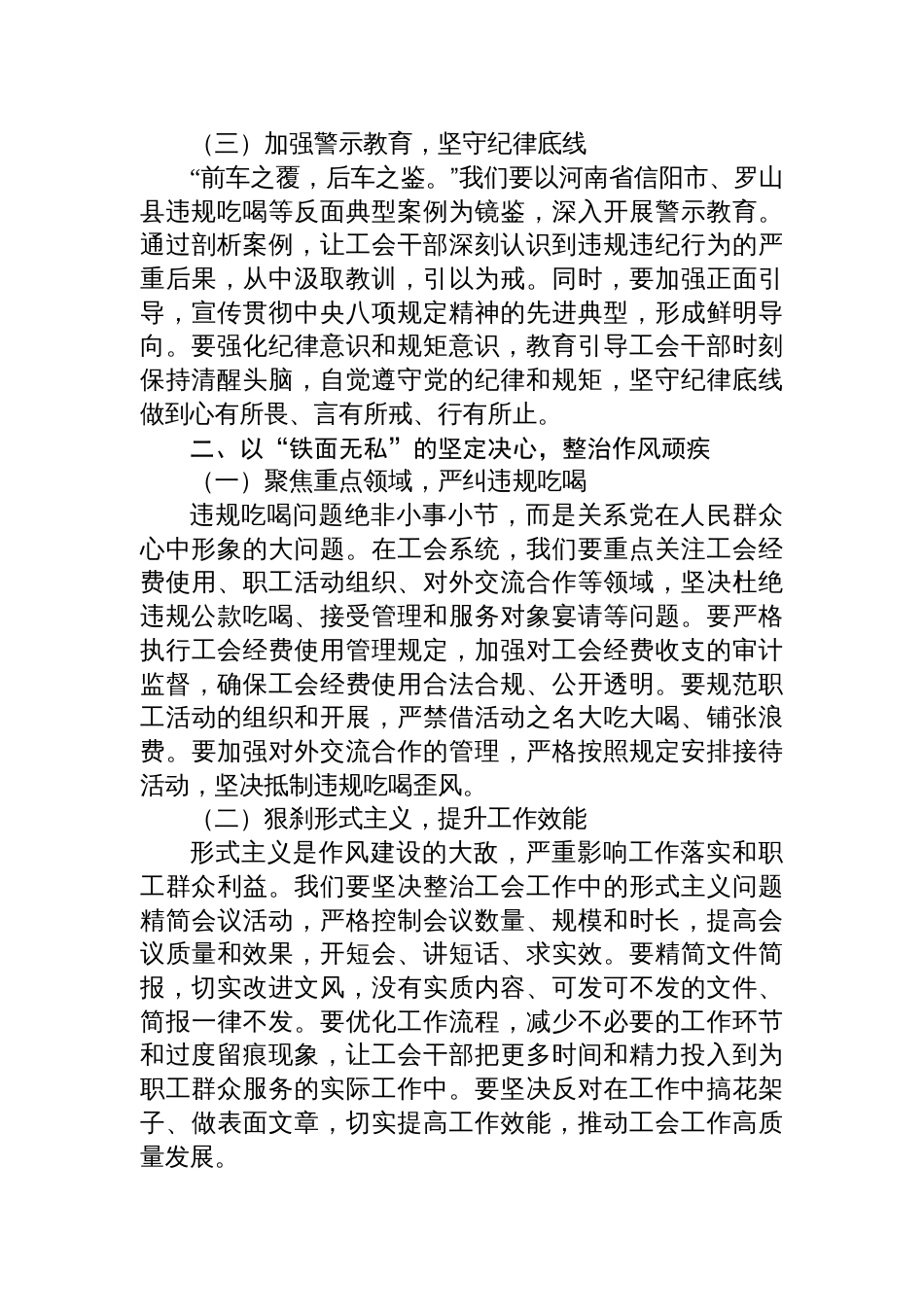 2025违规吃喝研讨发言汇编（7篇）_第3页