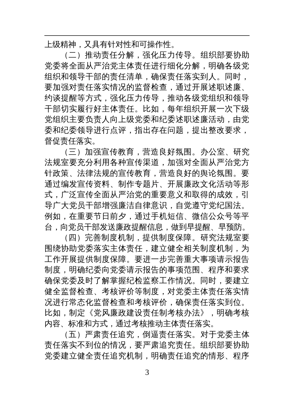 2025学习《中华人民共和国监察法实施条例》交流发言：学深悟透《条例》精神，笃行实干勇担使命_第3页