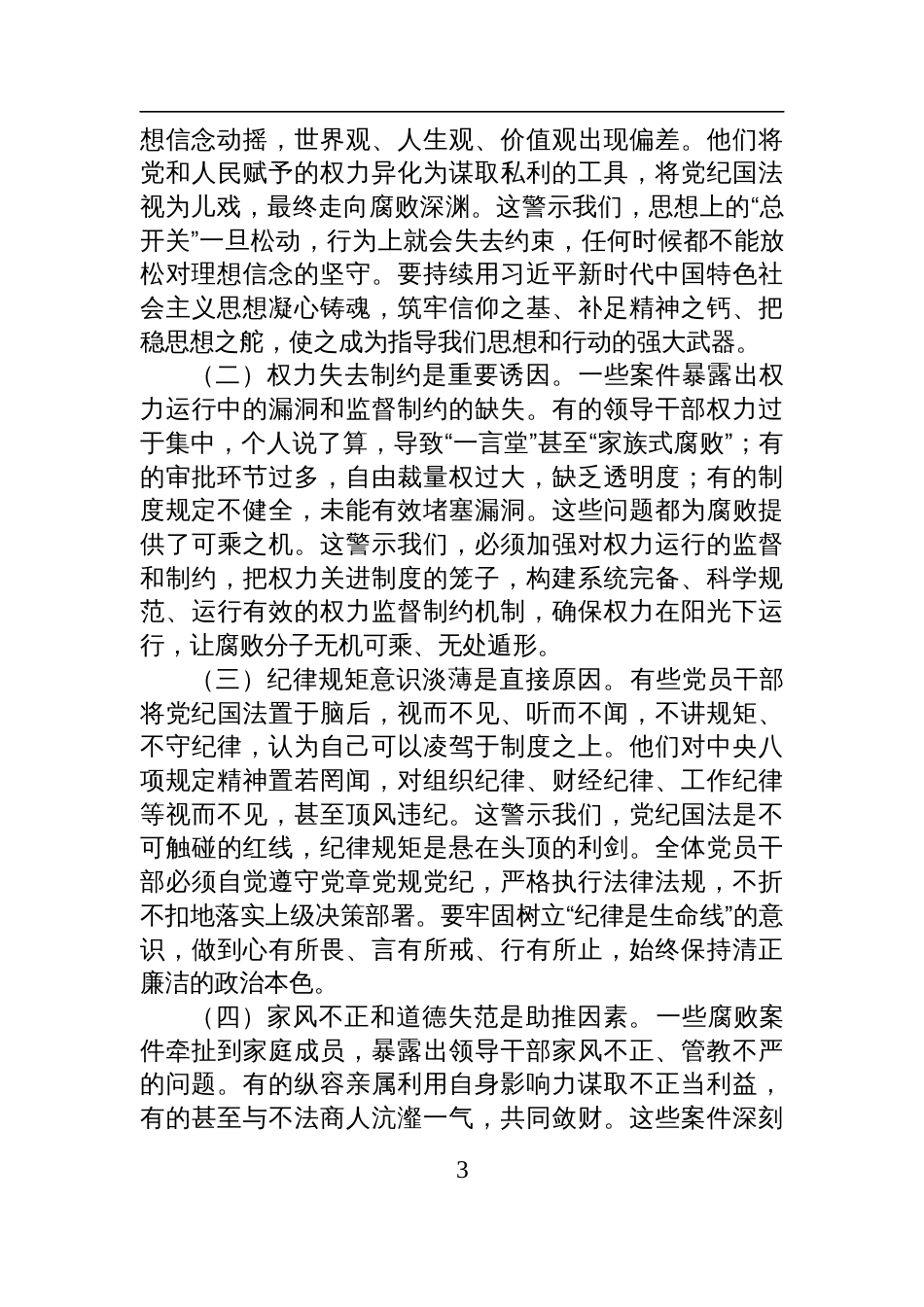 2025作风建设以案促改交流发言：深化以案促改，净化政治生态，淬炼党性修养，锻造过硬作风_第3页