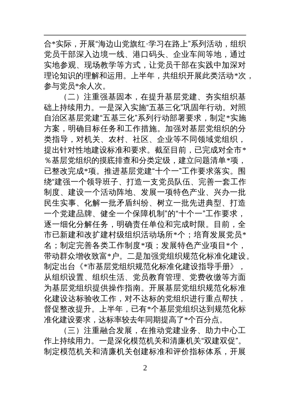 党建办2025年上半年党建工作总结材料_第2页