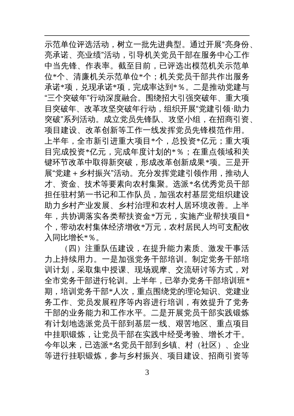 党建办2025年上半年党建工作总结材料_第3页