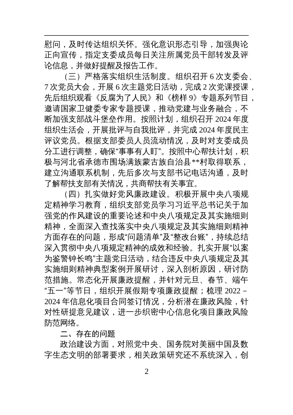 第二党支部2025年上半年全面从严治党工作总结材料_第2页