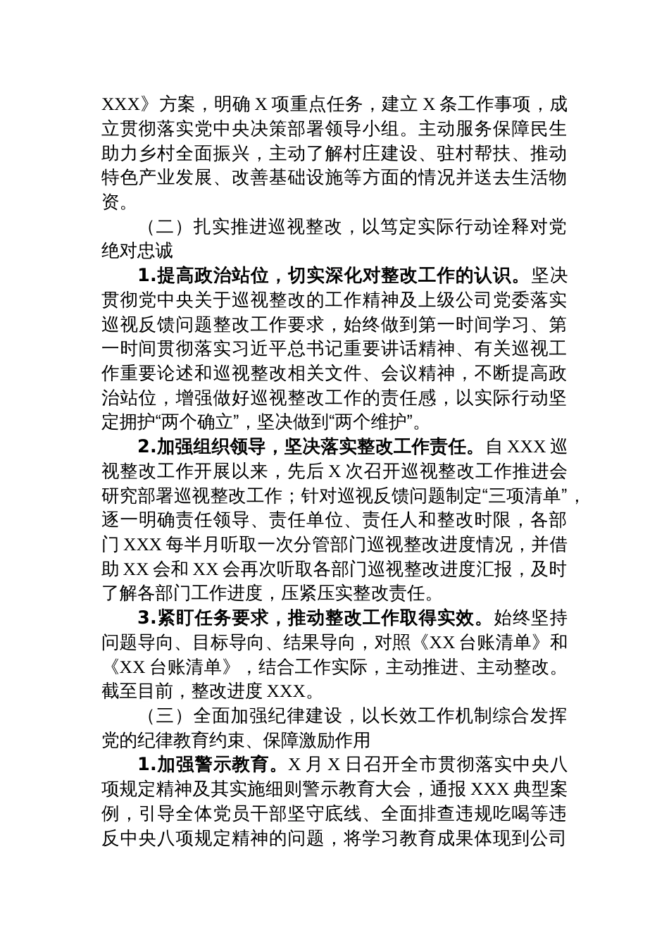 国企党委关于2025年上半年落实全面从严治党主体责任情况的报告材料_第2页