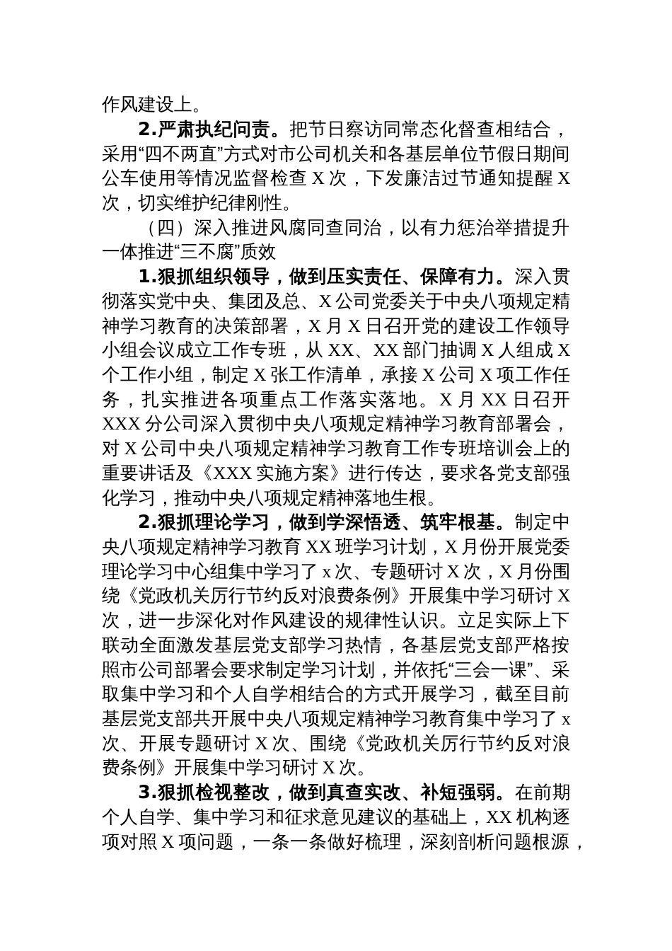 国企党委关于2025年上半年落实全面从严治党主体责任情况的报告材料_第3页