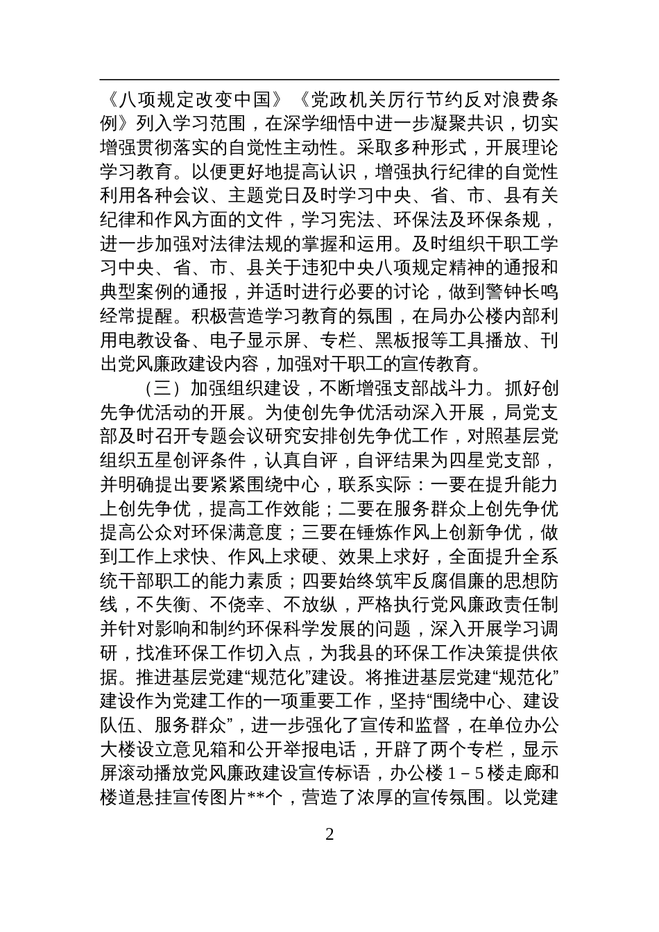生态环境局2025年上半年基层党建工作报告材料_第2页
