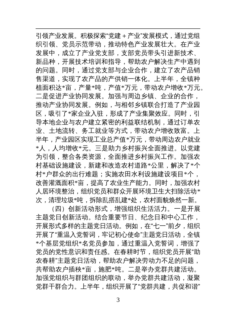 乡镇2025年上半年党建工作情况总结材料_第3页