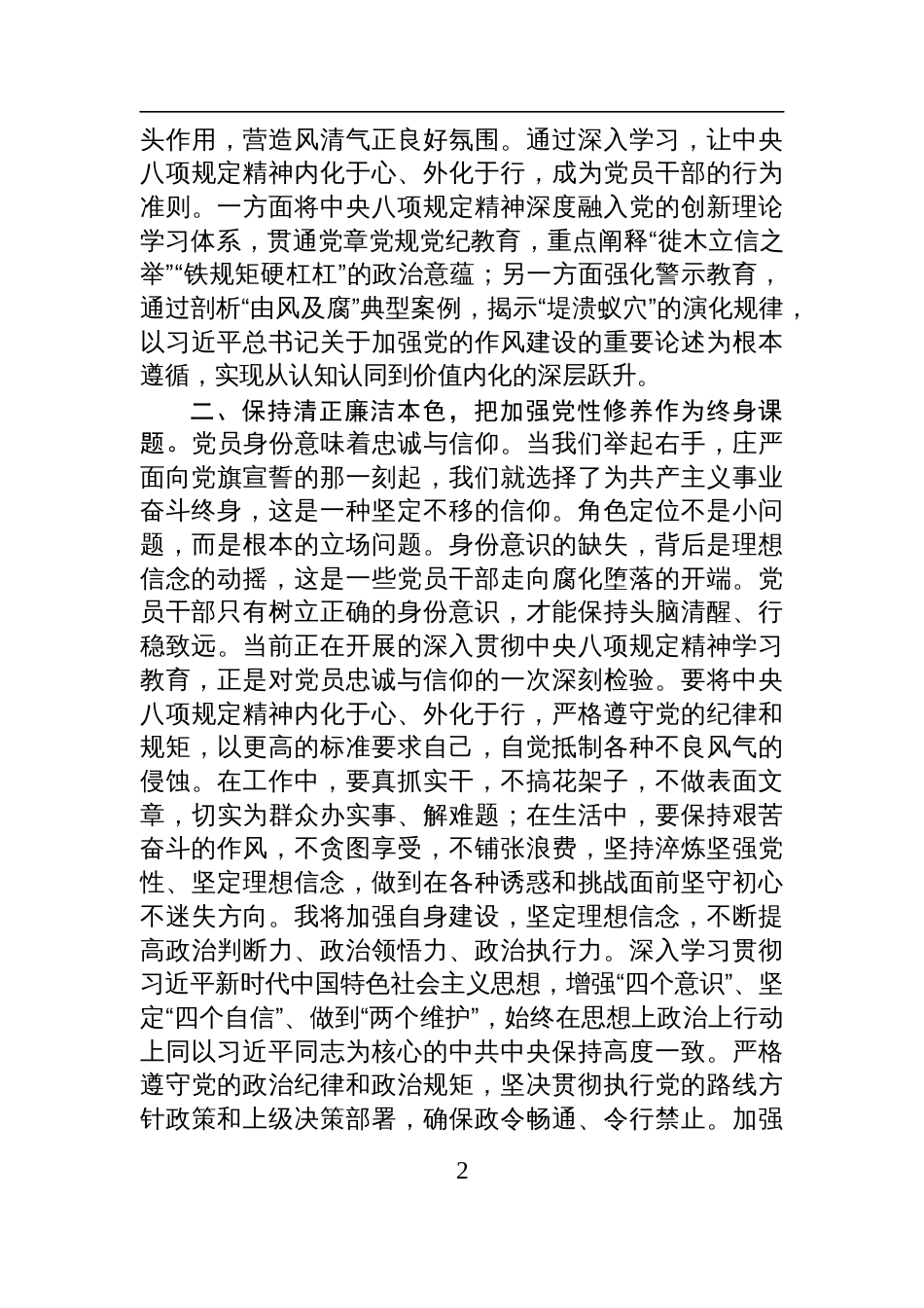 在2025年警示教育大会上的交流发言材料_第2页