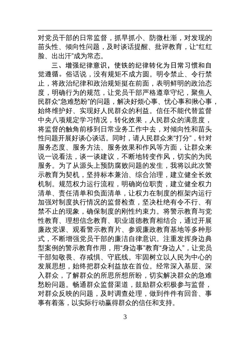 在2025年警示教育大会上的交流发言材料_第3页