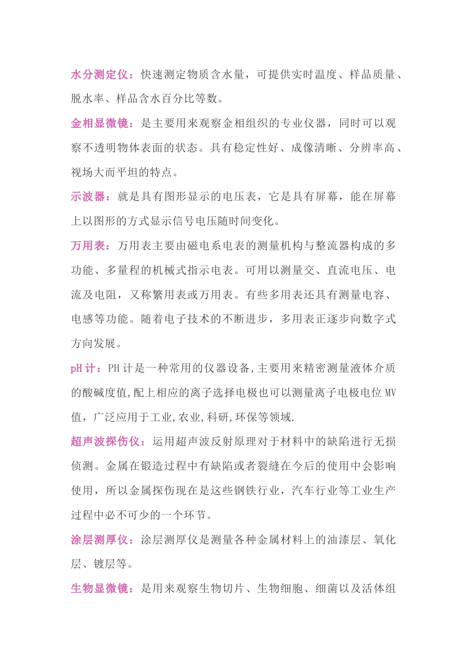 实验室最常用的各种仪器总结_第1页