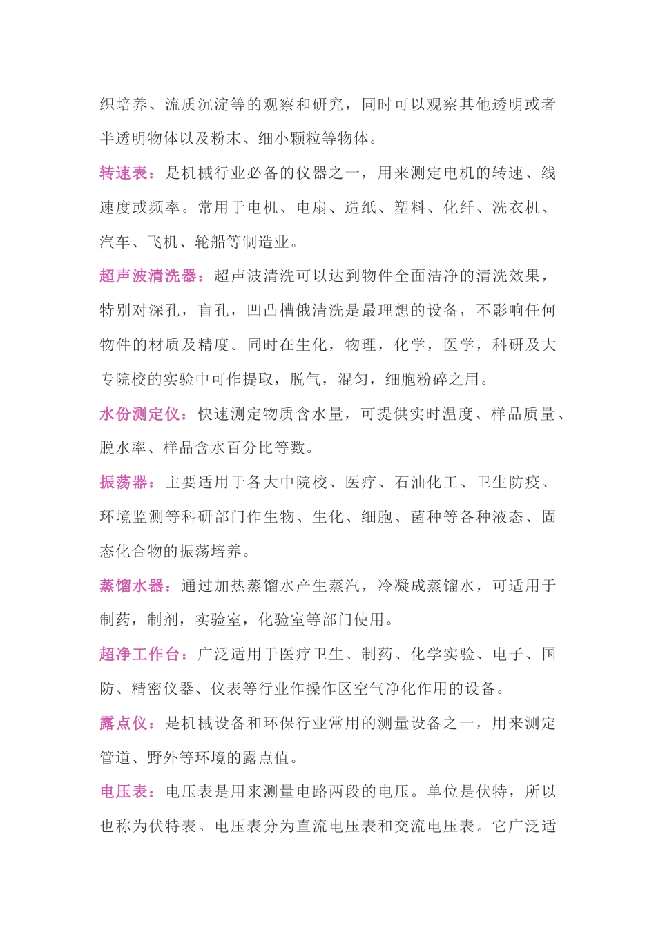 实验室最常用的各种仪器总结_第2页