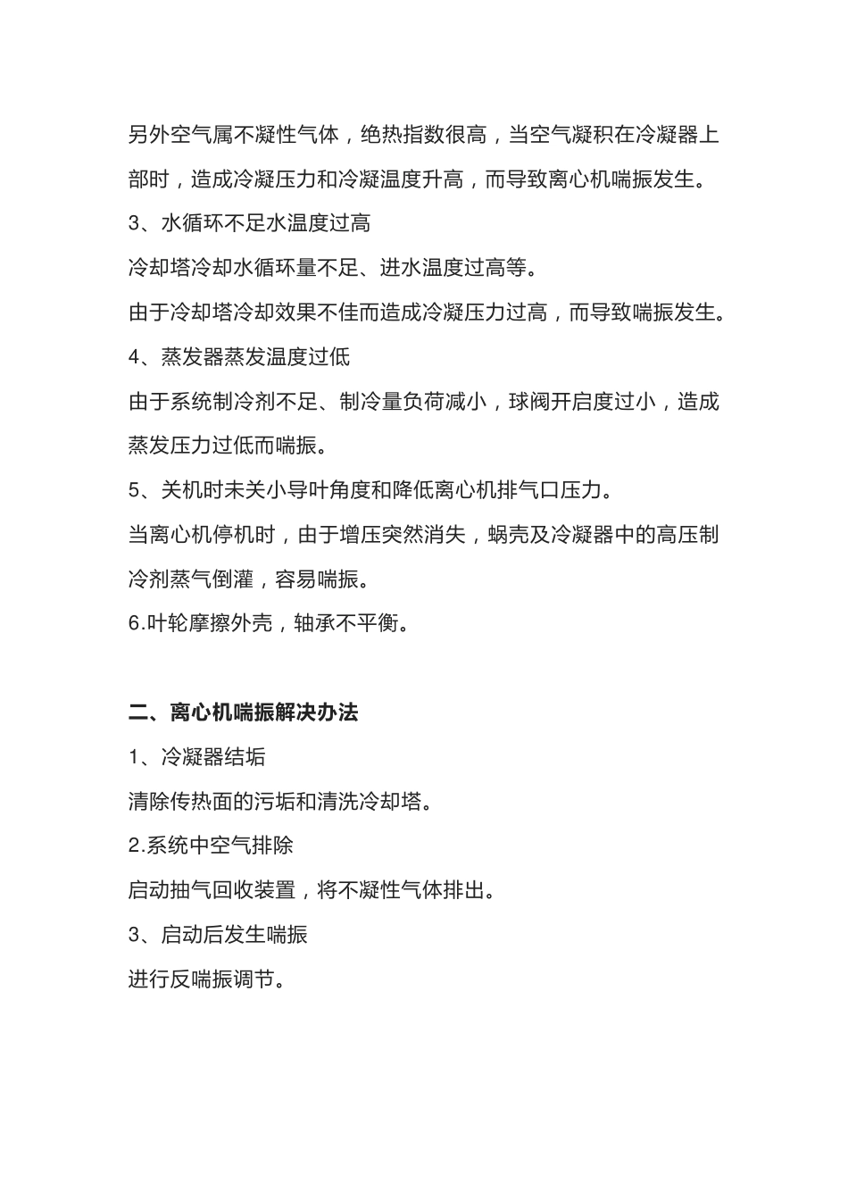 离心压缩机喘振产生的原因及处理措施_第2页