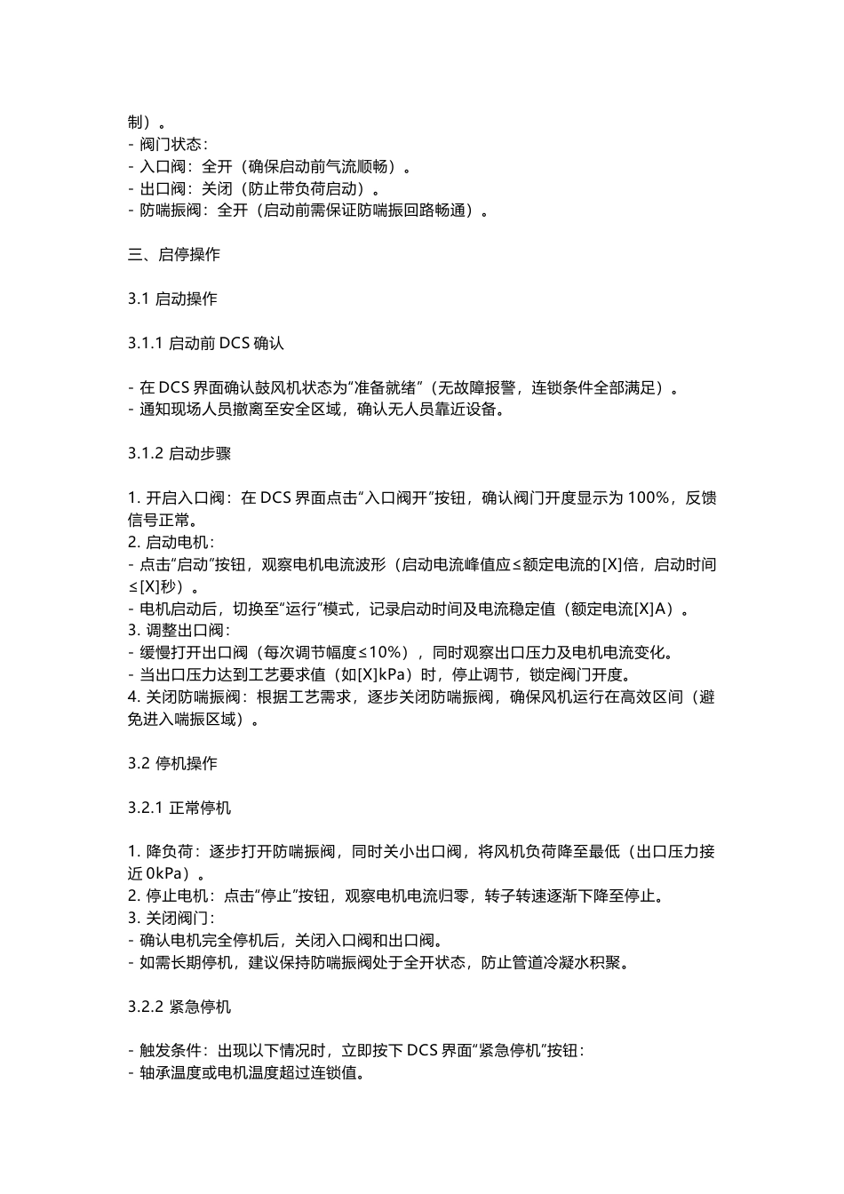 鼓风机DCS系统操作指导书_第2页