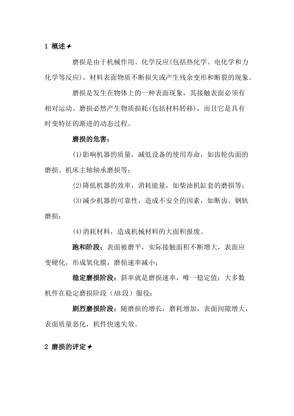 材料的磨损性能详解_第1页