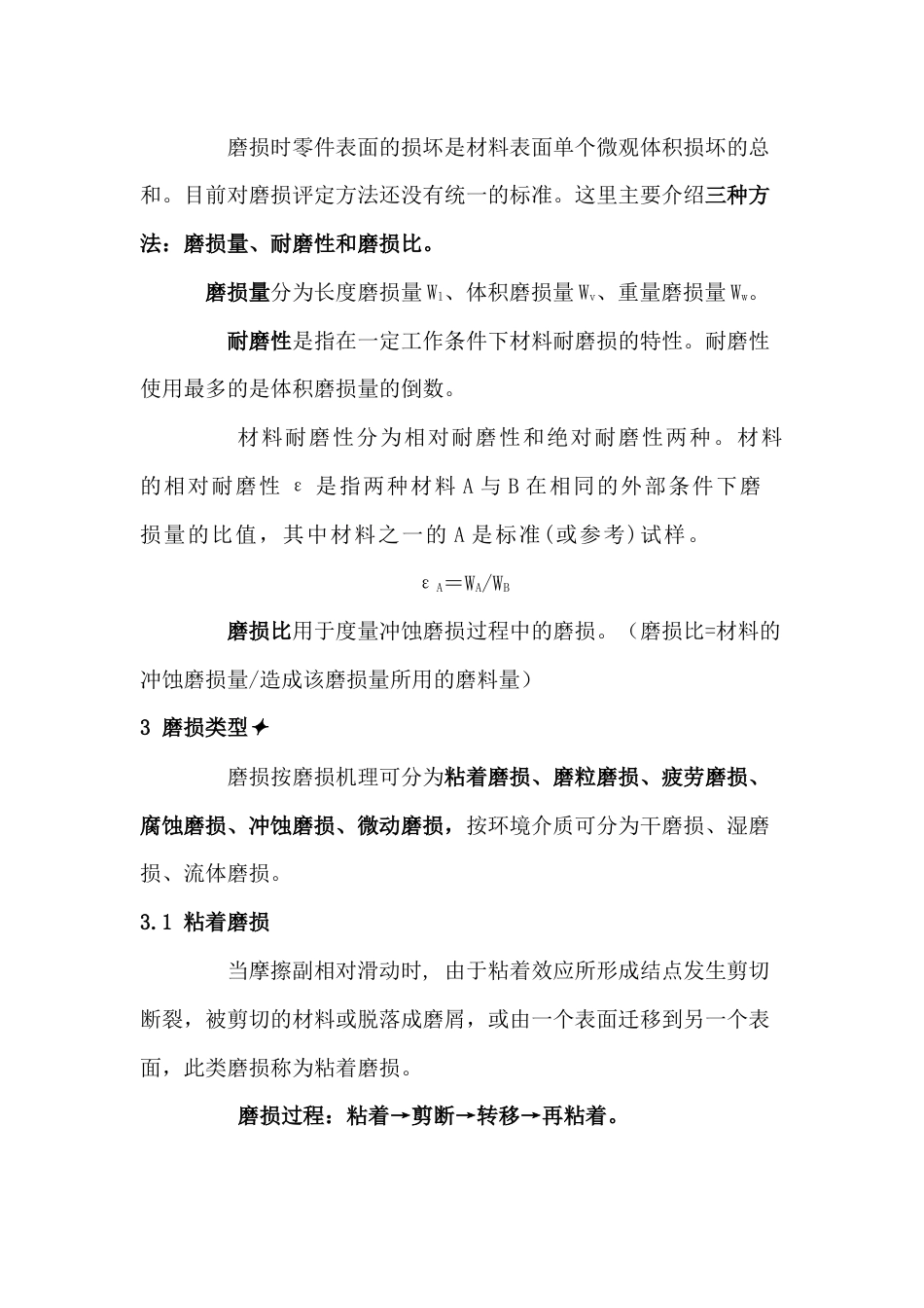材料的磨损性能详解_第2页
