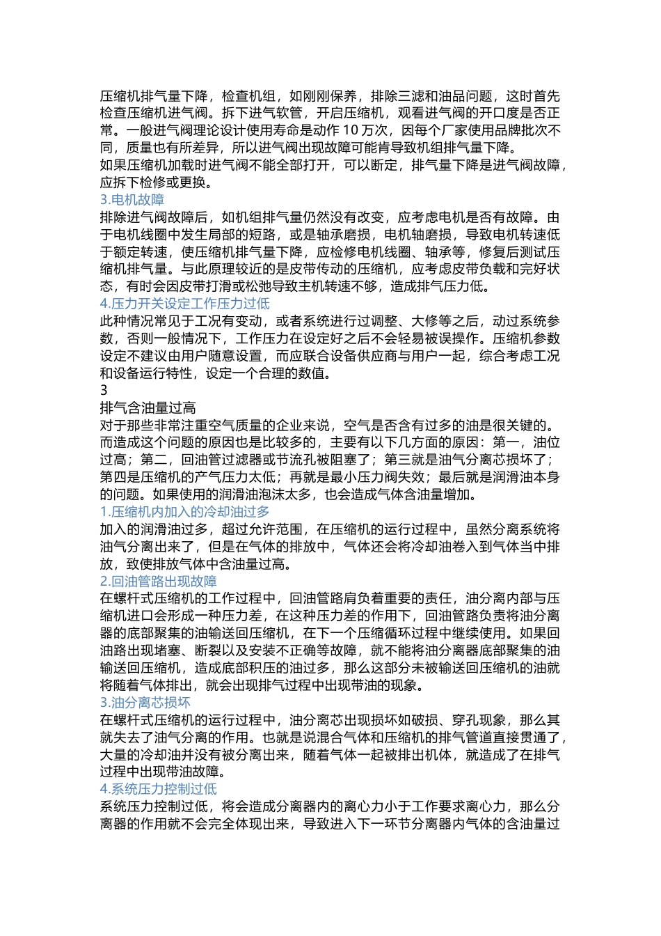 压缩机故障产生的原因_第2页