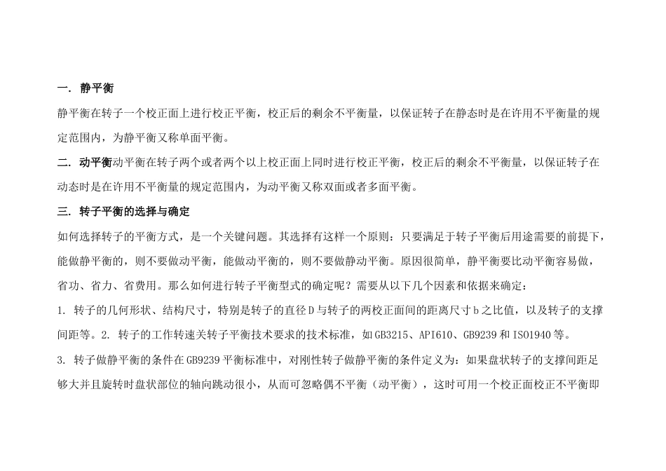 机械培训课件：动平衡和静平衡_第1页