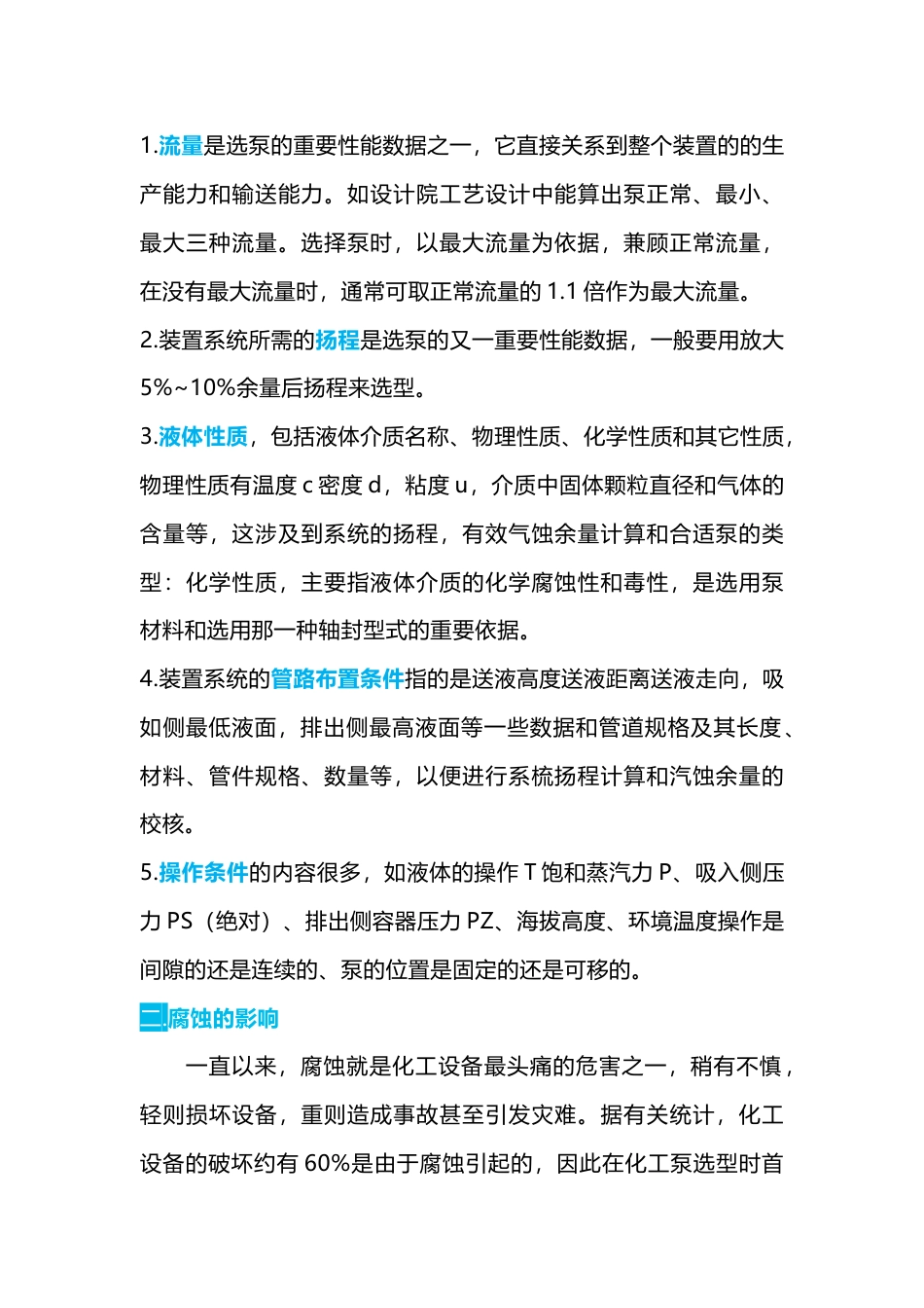 泵的选型与其配管_第1页