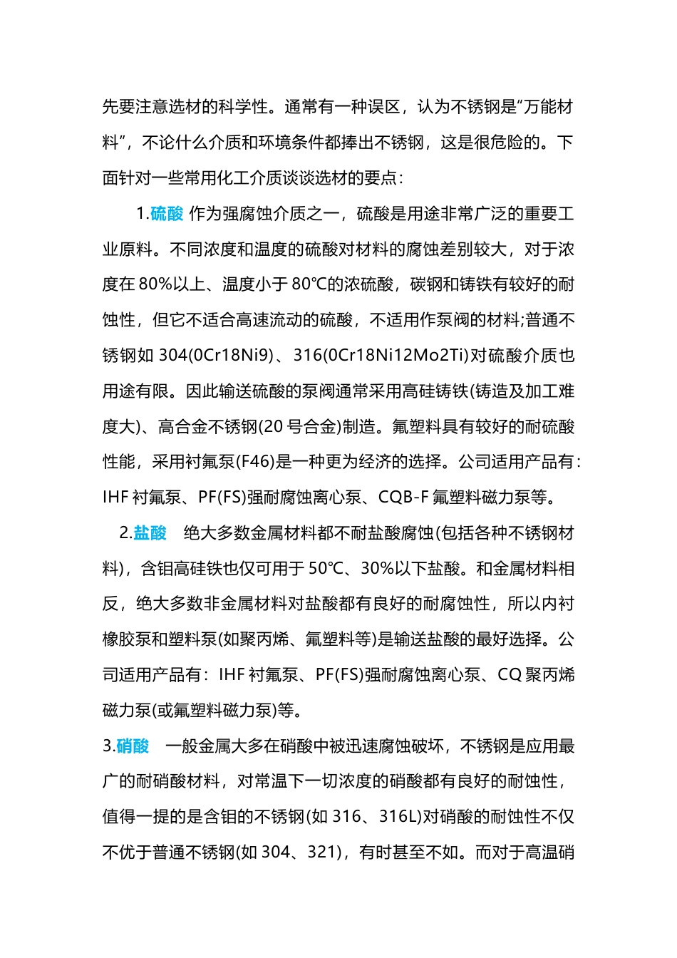 泵的选型与其配管_第2页