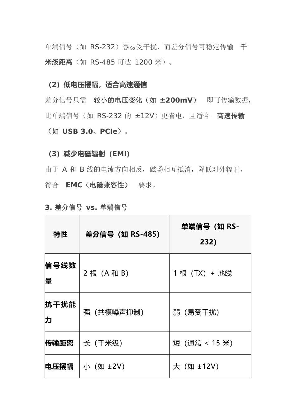 差分信号（Differential Signaling）详解_第2页