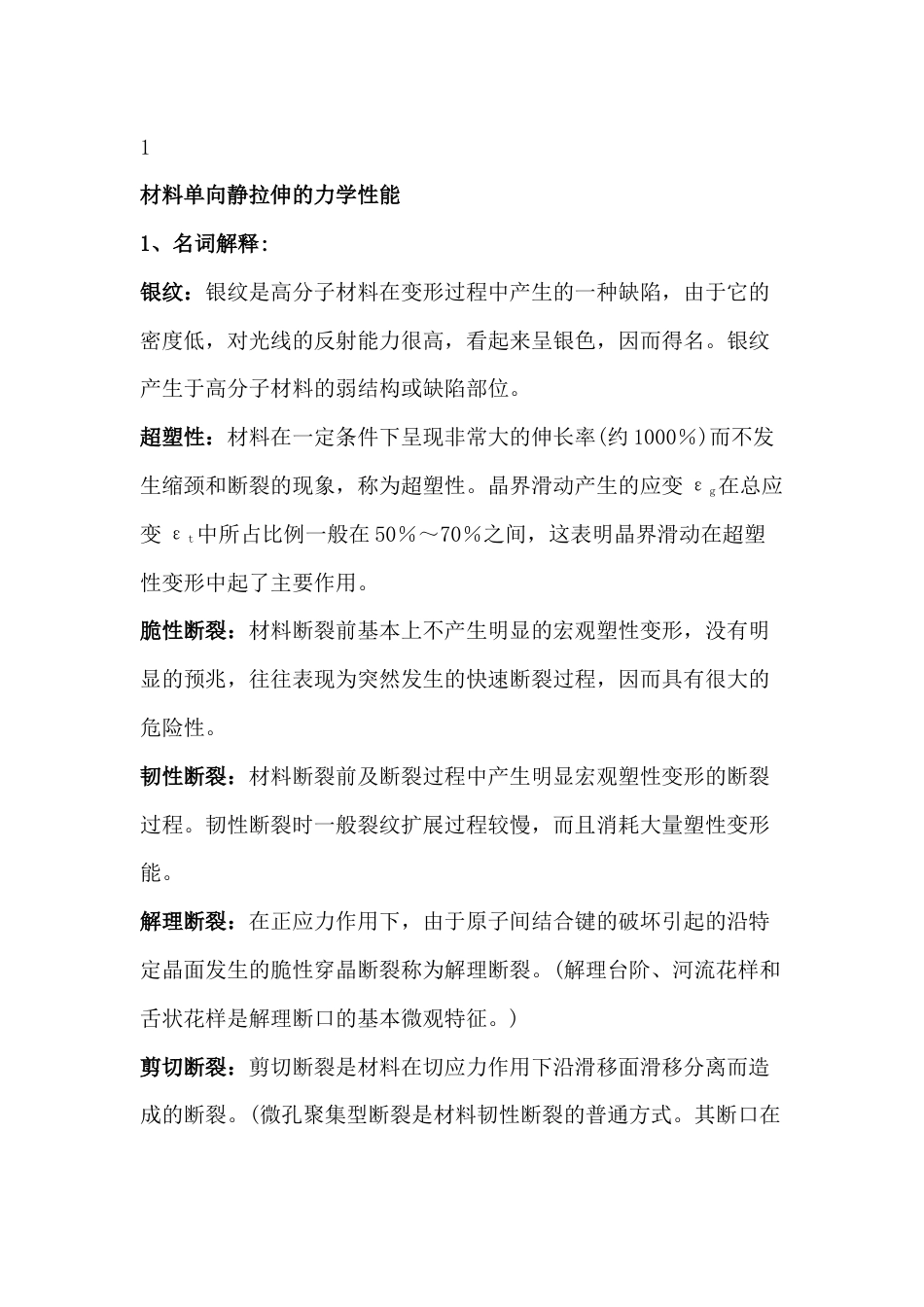 11种材料性能要点解析_第1页