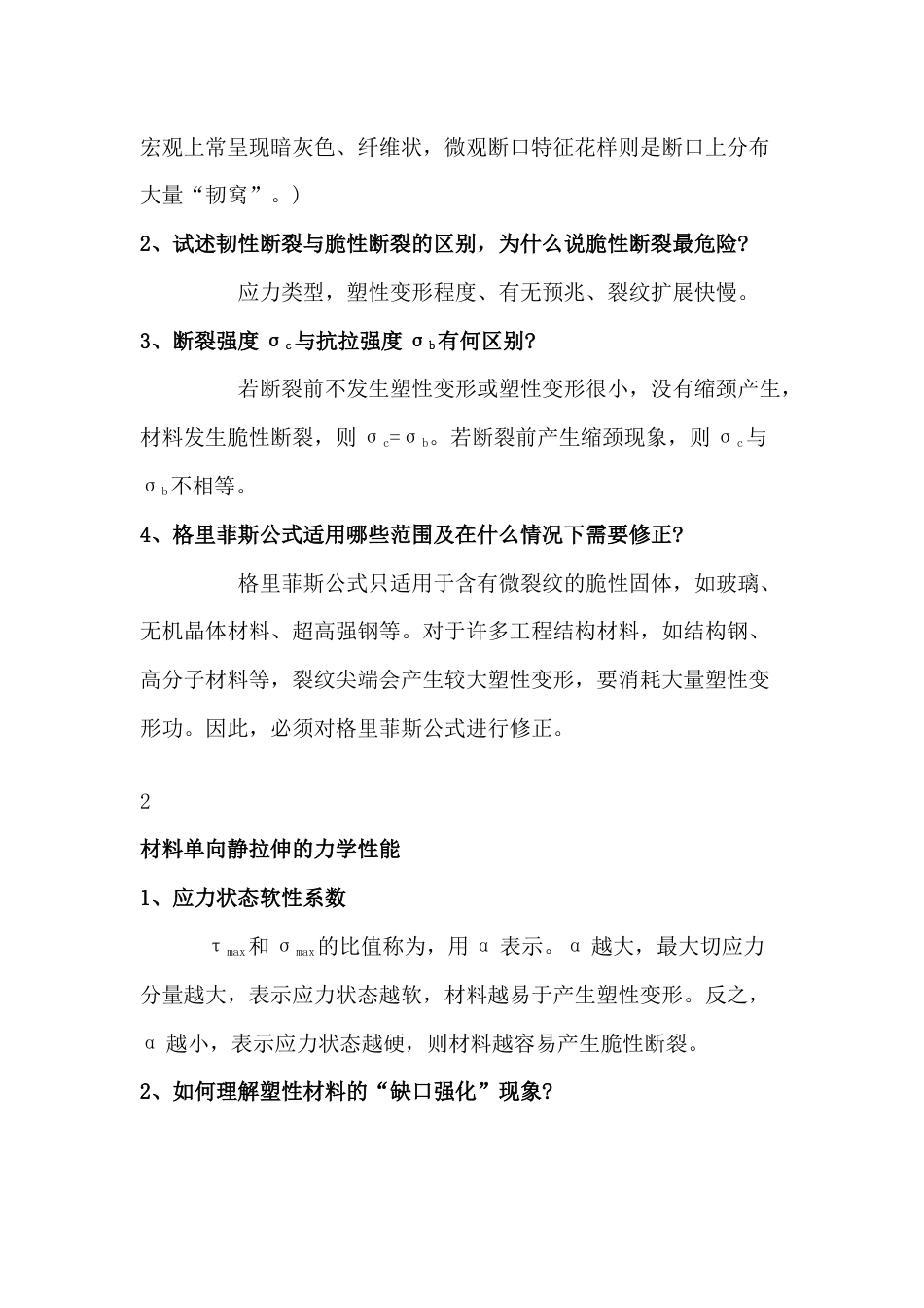 11种材料性能要点解析_第2页