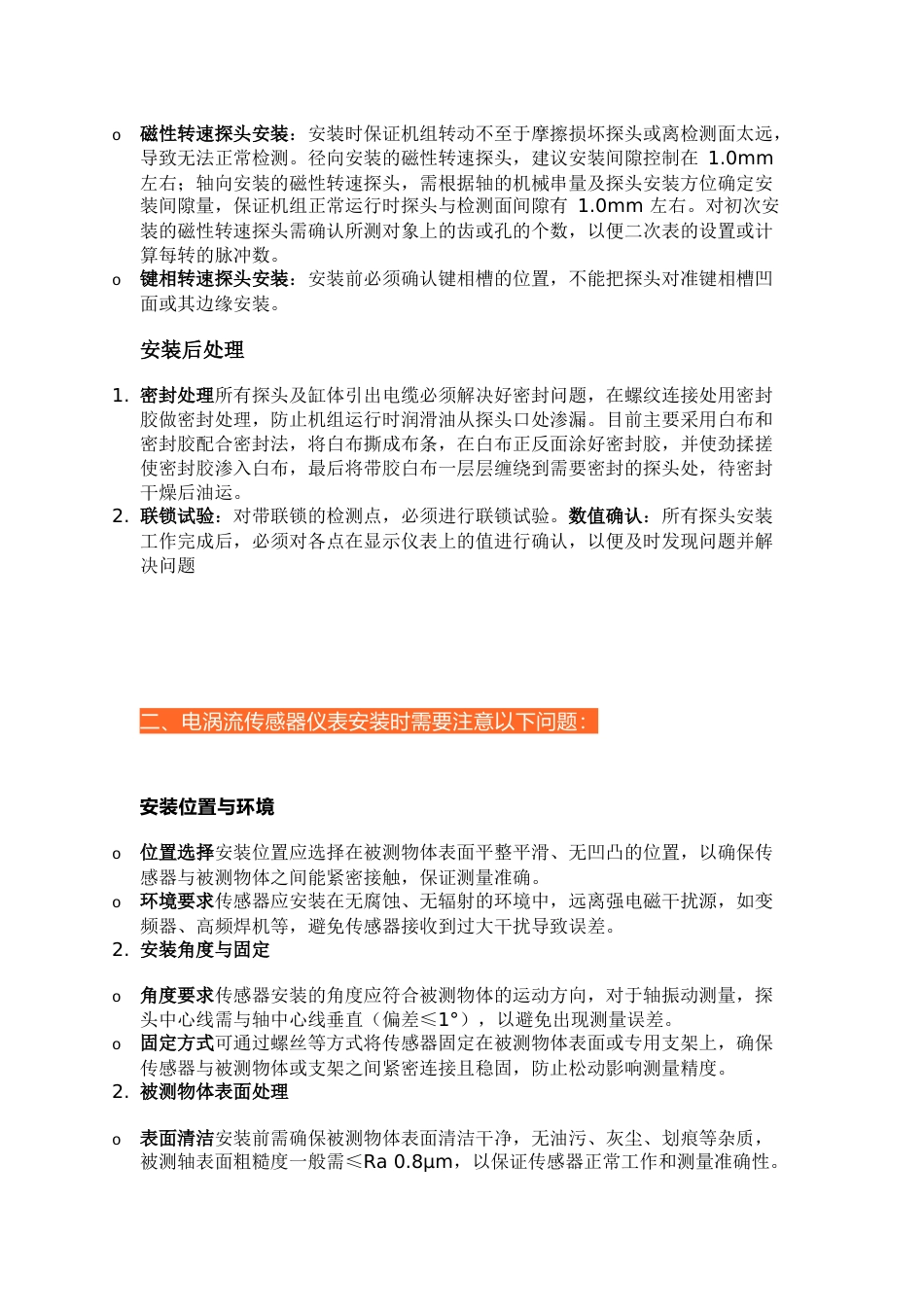 轴系仪表的安装方法_第2页