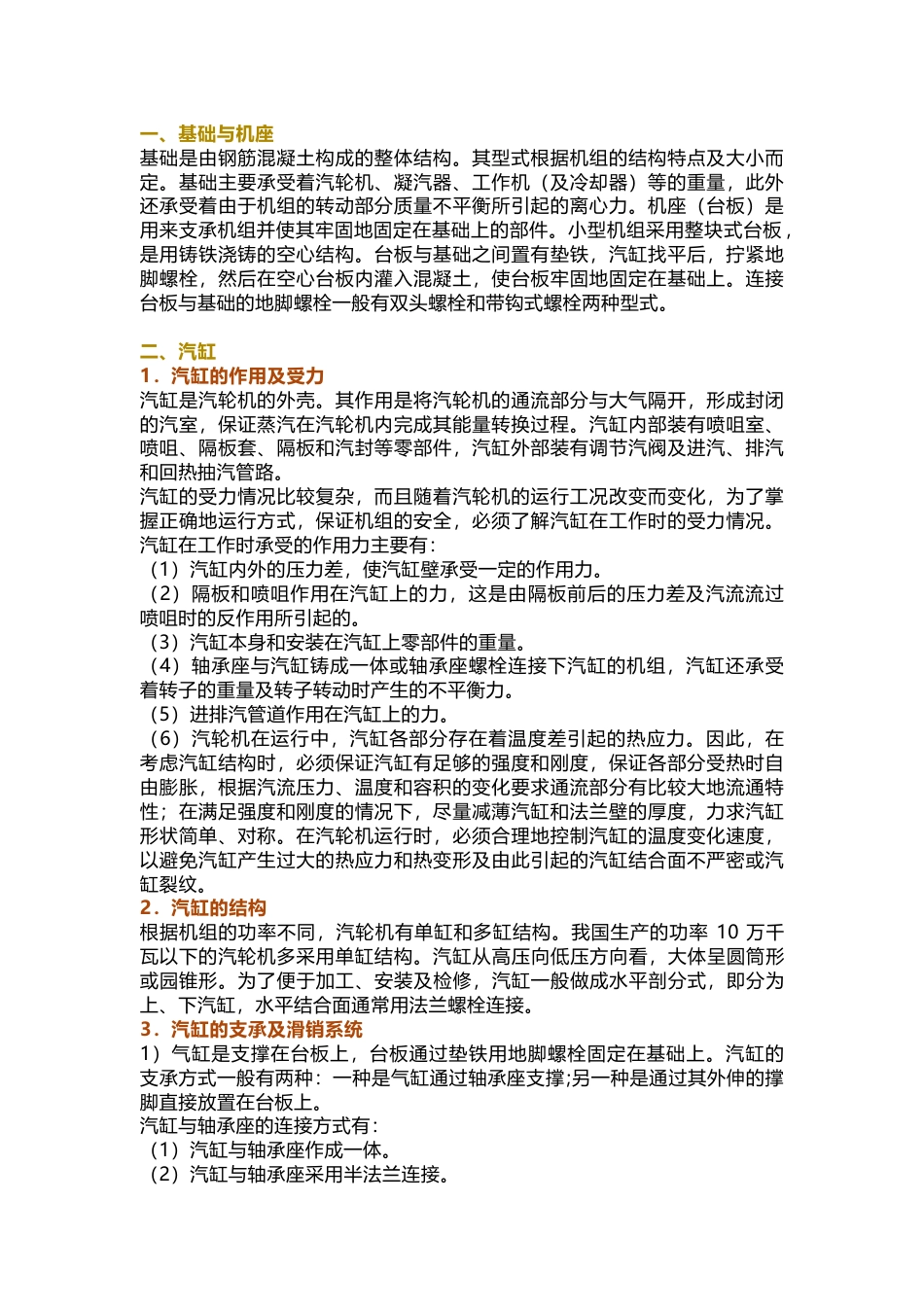 汽机主要零部件的结构与作用_第1页